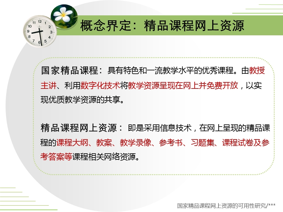 研究生开题报告PPT模板课件.ppt_第2页