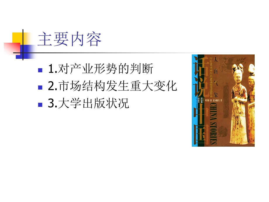 大学社图书出版报告.ppt_第2页