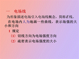 物理真空中静电场.ppt