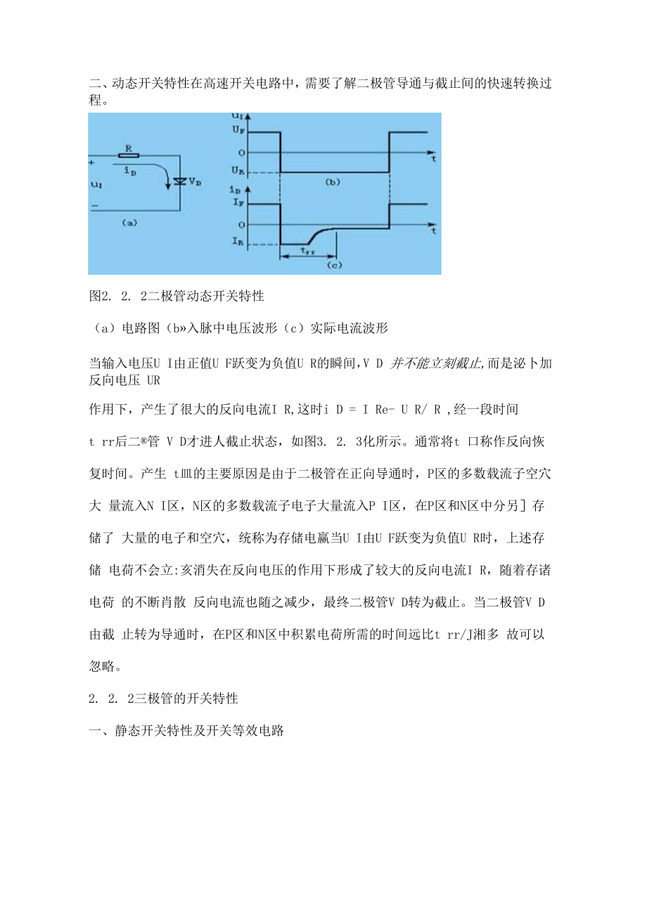 与非门电路原理知识.docx_第2页