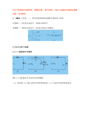 与非门电路原理知识.docx