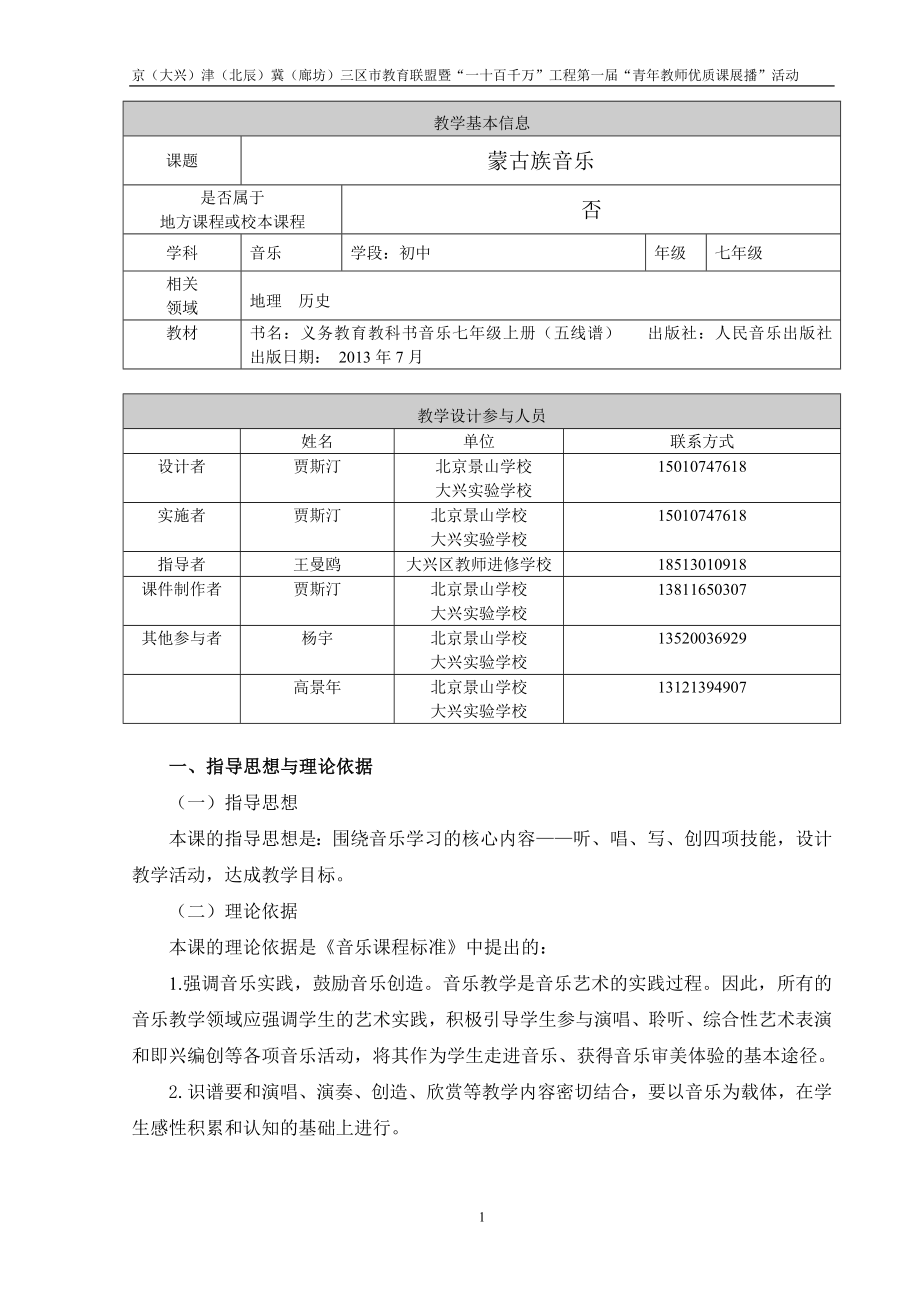 蒙古族音乐天鹅贾斯汀教学设计北京景山学校大兴实验学校.doc_第1页