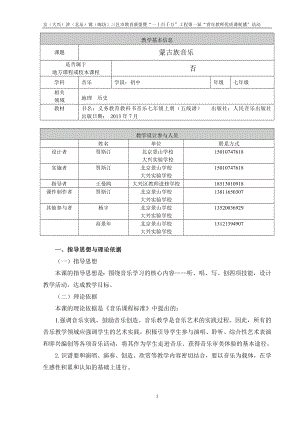 蒙古族音乐天鹅贾斯汀教学设计北京景山学校大兴实验学校.doc