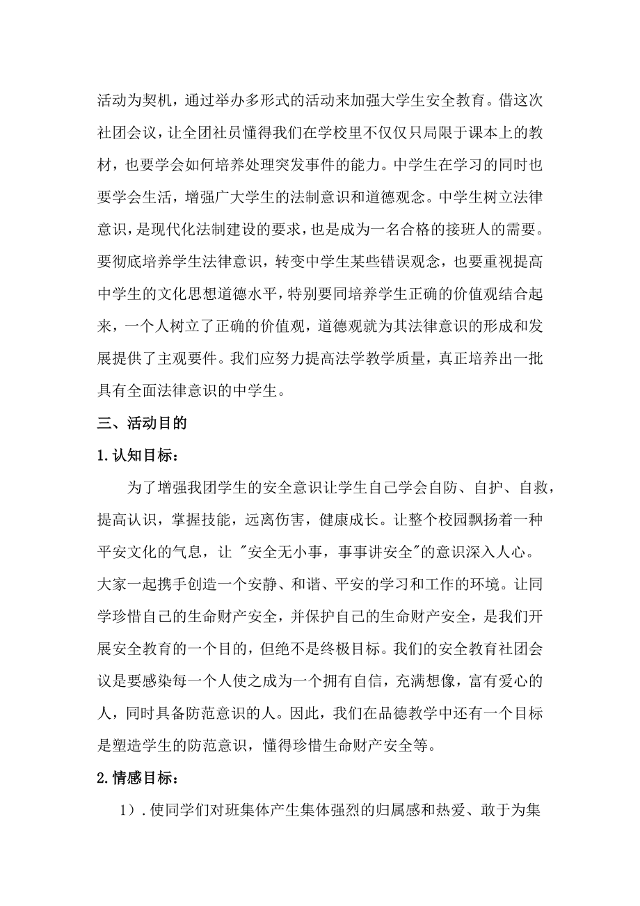 第十一次活动5“昆明校园踩踏事件敲响安全教育警钟”活动.doc_第2页