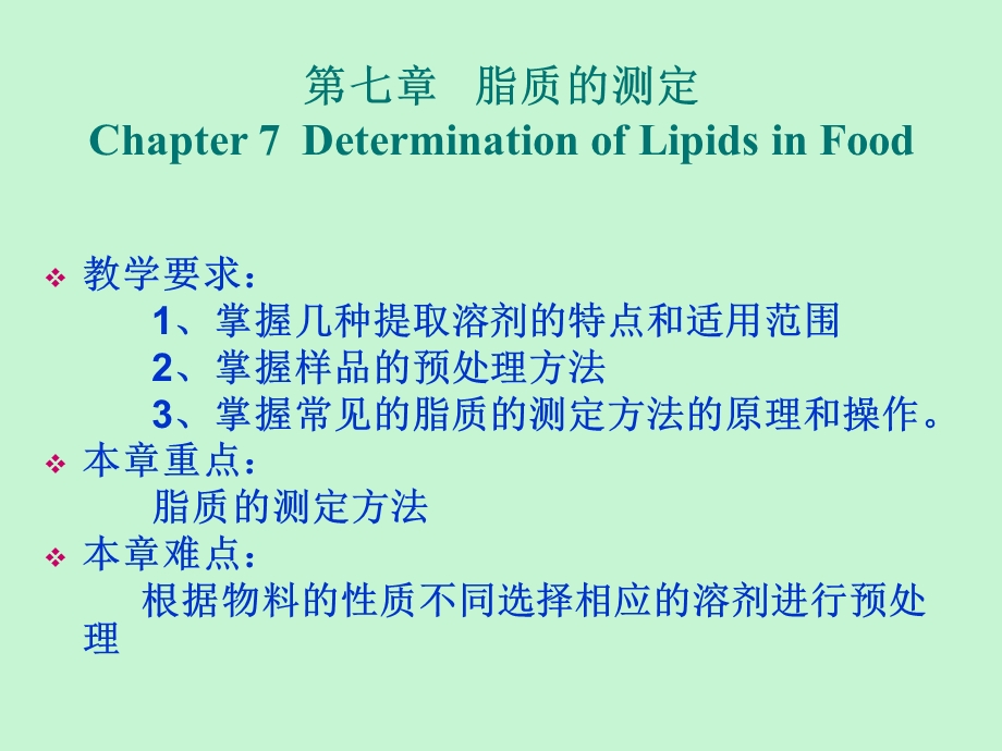 脂类总量的测定.ppt_第1页