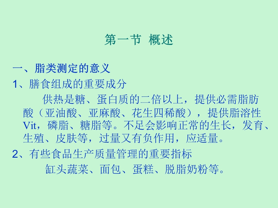 脂类总量的测定.ppt_第2页