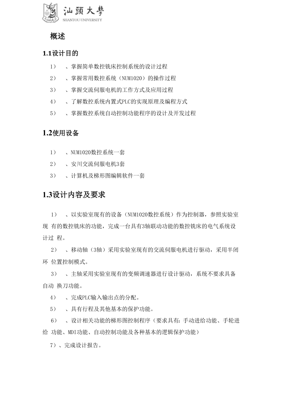 三轴数控铣床设计报告.docx_第3页