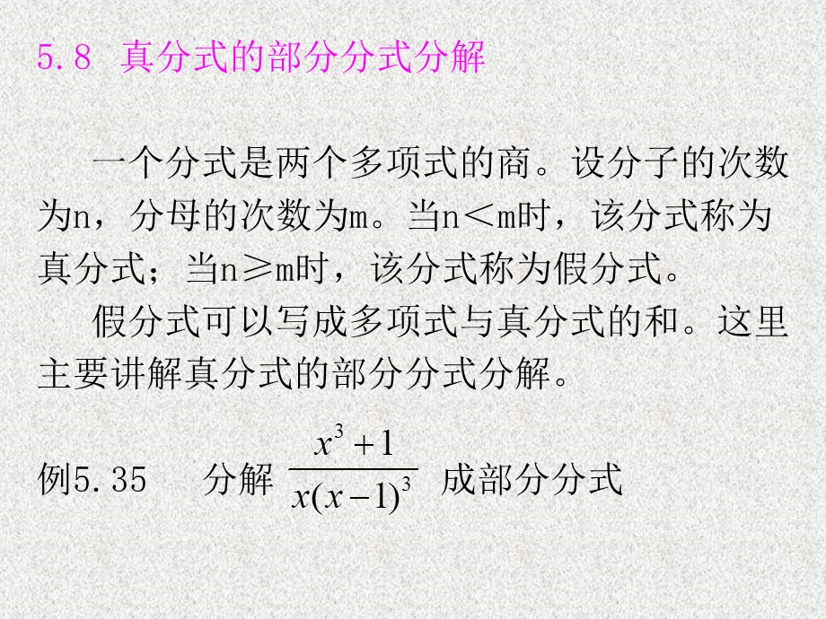 真分式的部分分式分解一个分式是两个多项式的商设.ppt_第1页