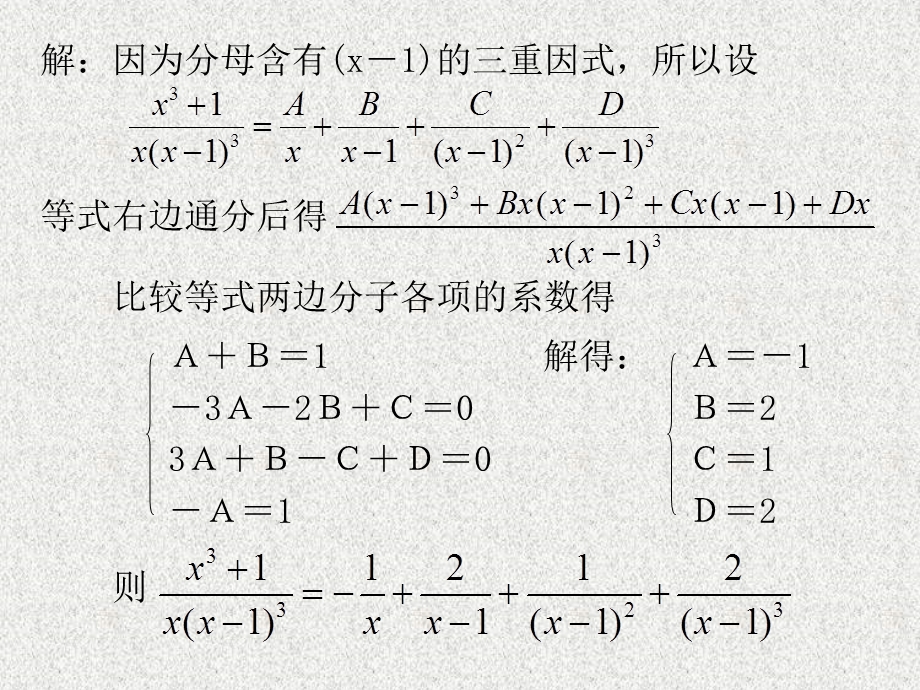 真分式的部分分式分解一个分式是两个多项式的商设.ppt_第2页