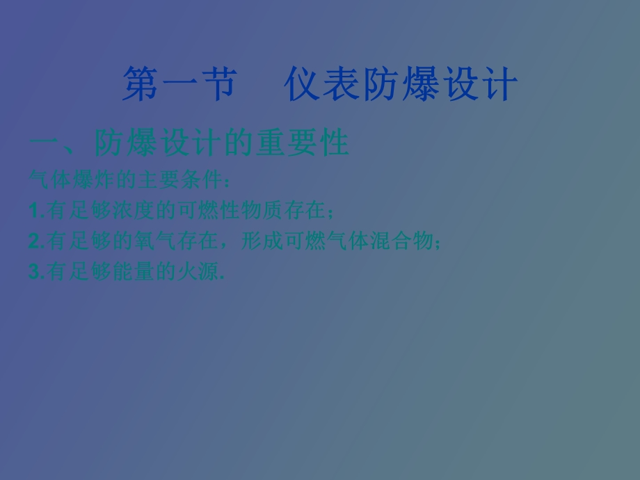 自控设计中的安全及防护措施.ppt_第2页