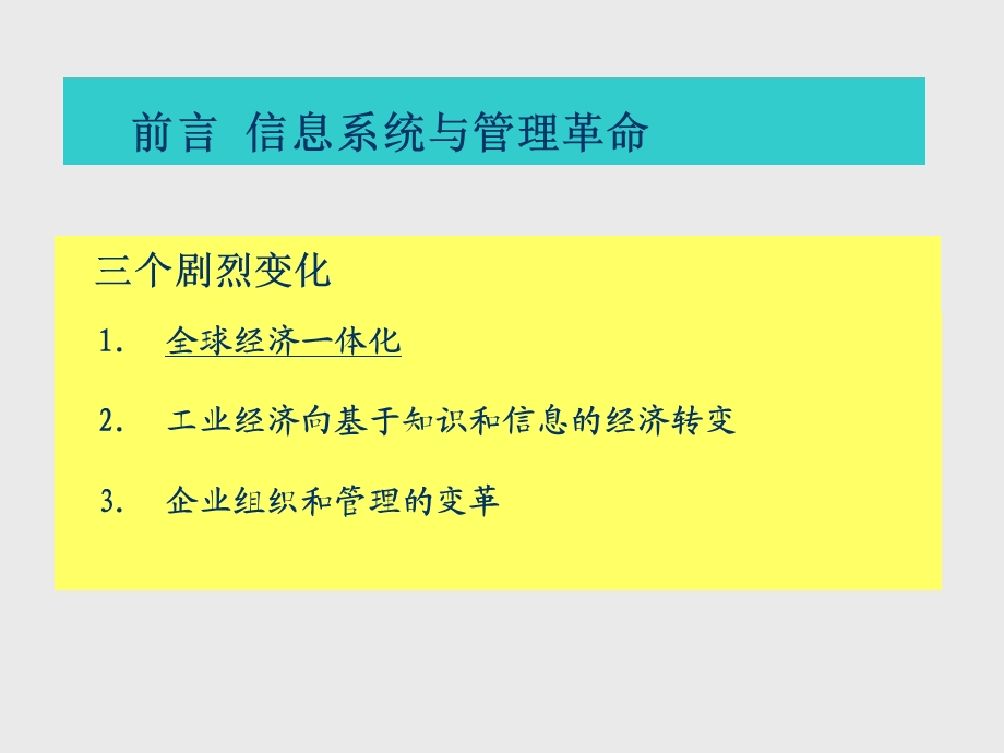 管理信息系统第五版第1章黄梯云.ppt_第3页