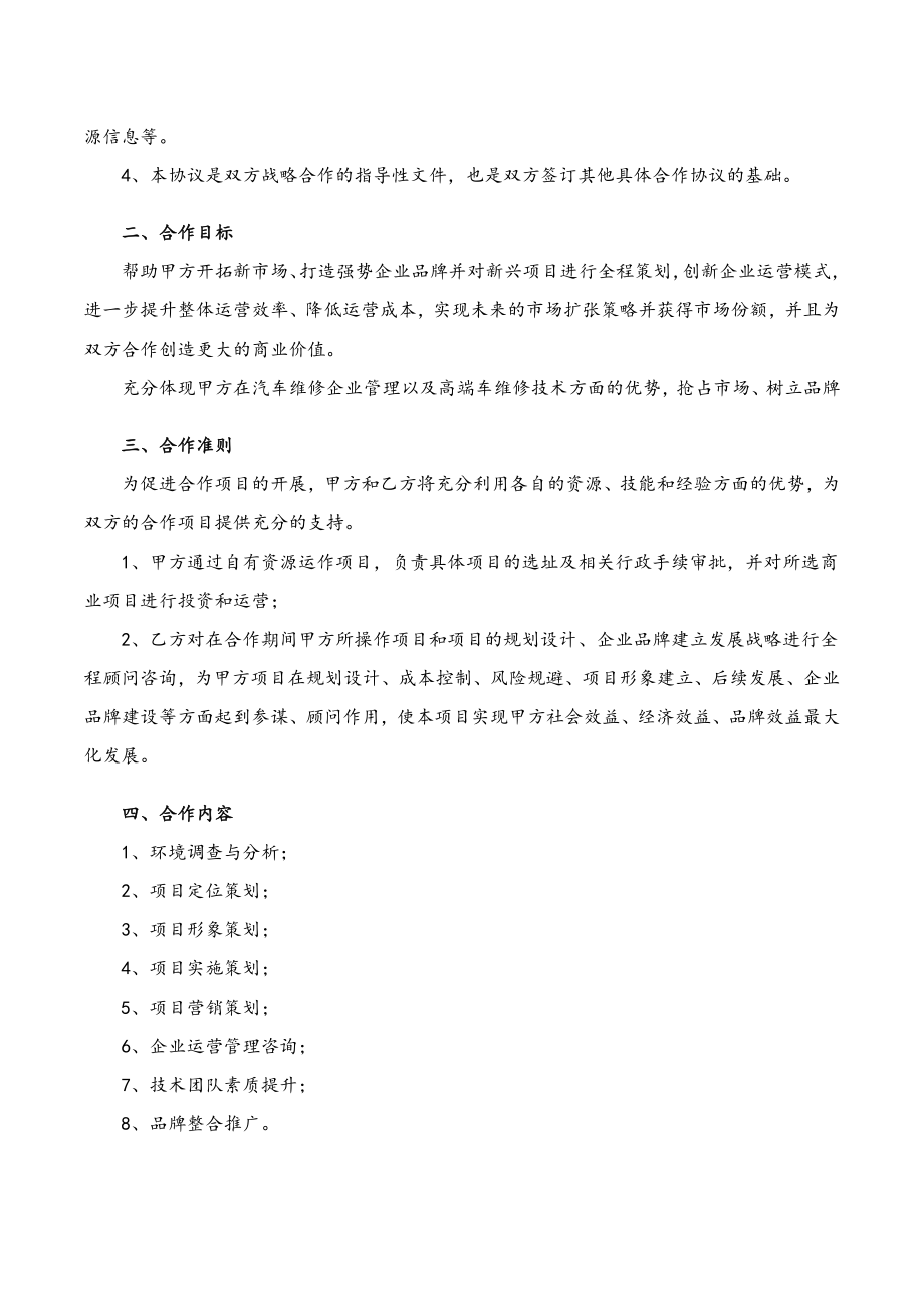 商业项目战略合作框架协议书范本.doc_第2页