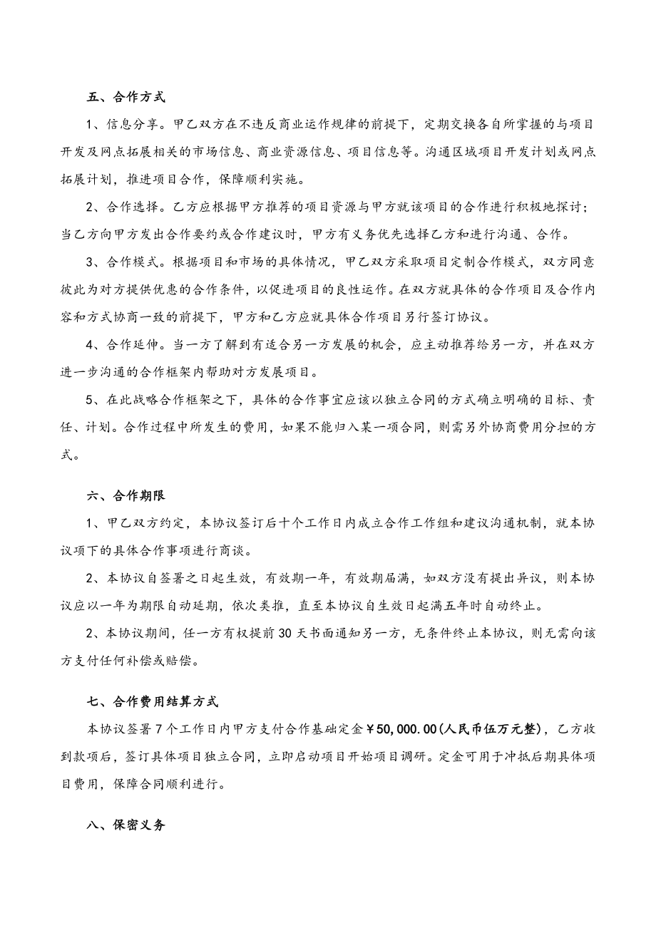 商业项目战略合作框架协议书范本.doc_第3页