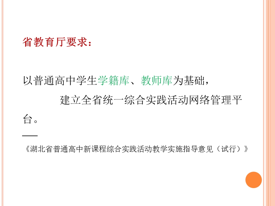 综合实践活动管理系统操作指南教师篇课件.ppt_第2页