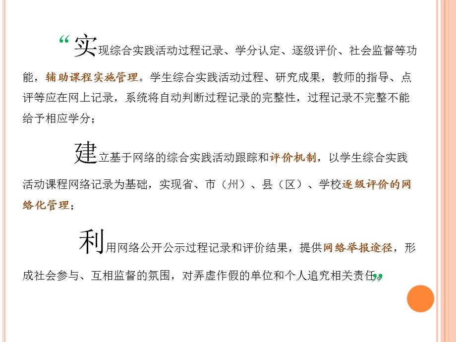 综合实践活动管理系统操作指南教师篇课件.ppt_第3页