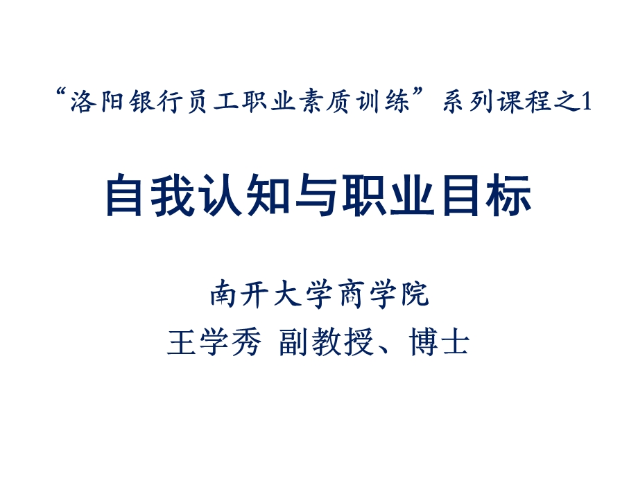 自我认知与职业目标.ppt_第1页