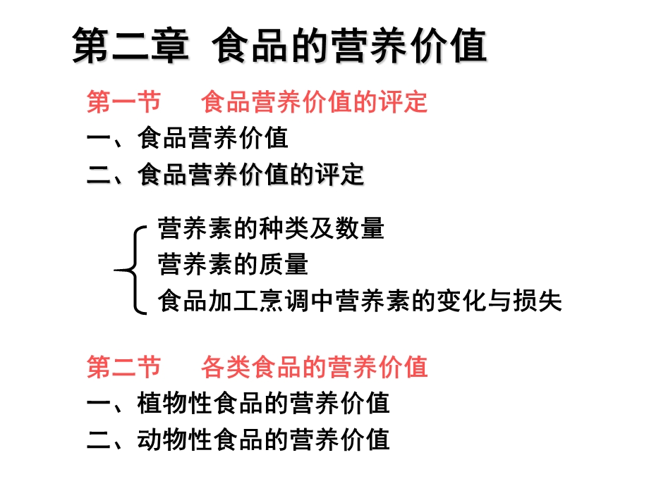 食物中的营养价值.ppt_第1页