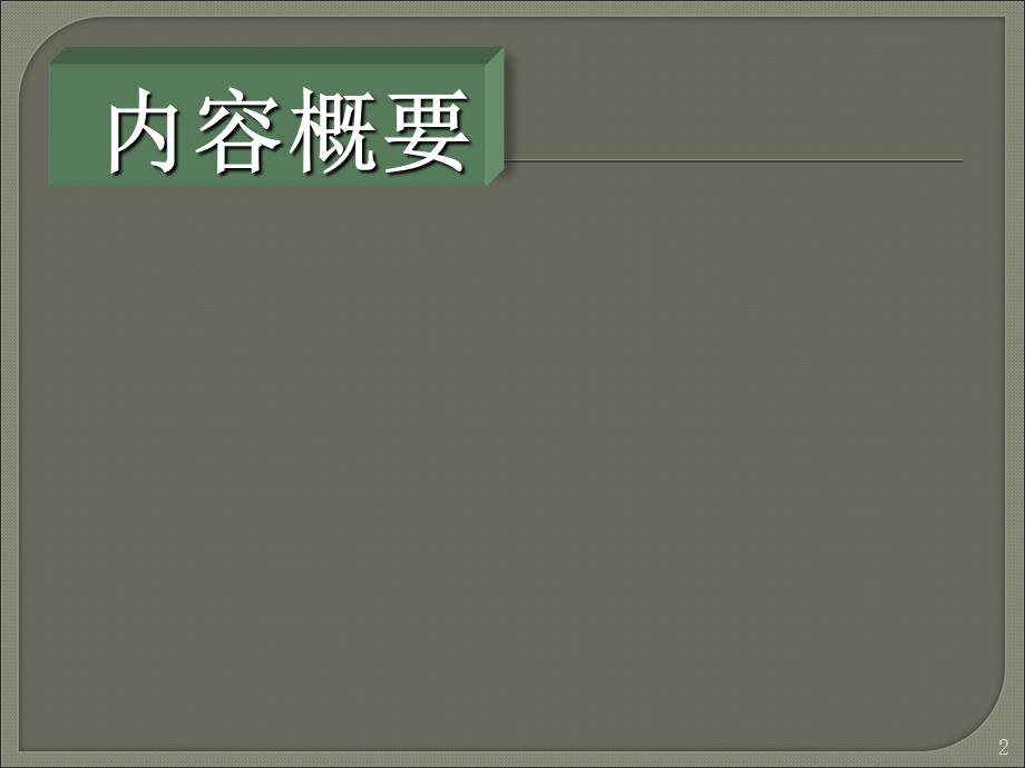 现代艺术史-极简主义.ppt_第2页