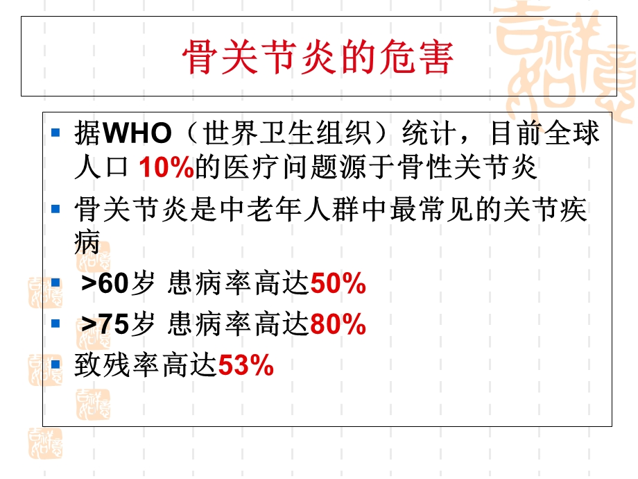 膝骨关节炎的健康宣教.ppt_第2页