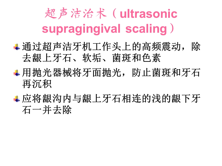 牙周超声技术操作.ppt_第2页