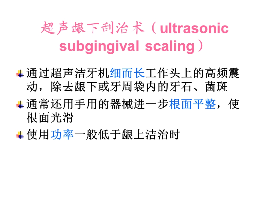 牙周超声技术操作.ppt_第3页