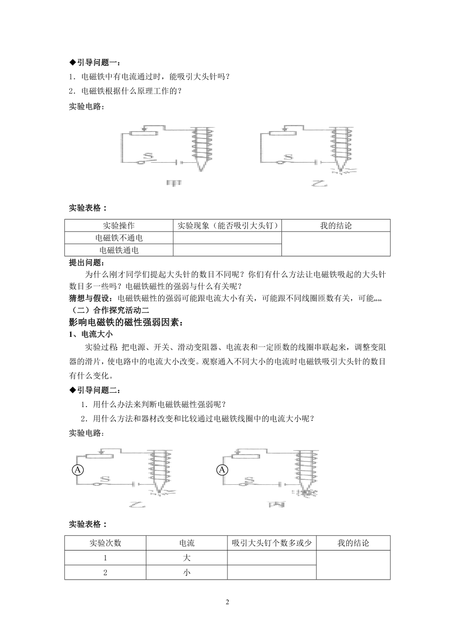 第三节电磁铁导学案.doc_第2页