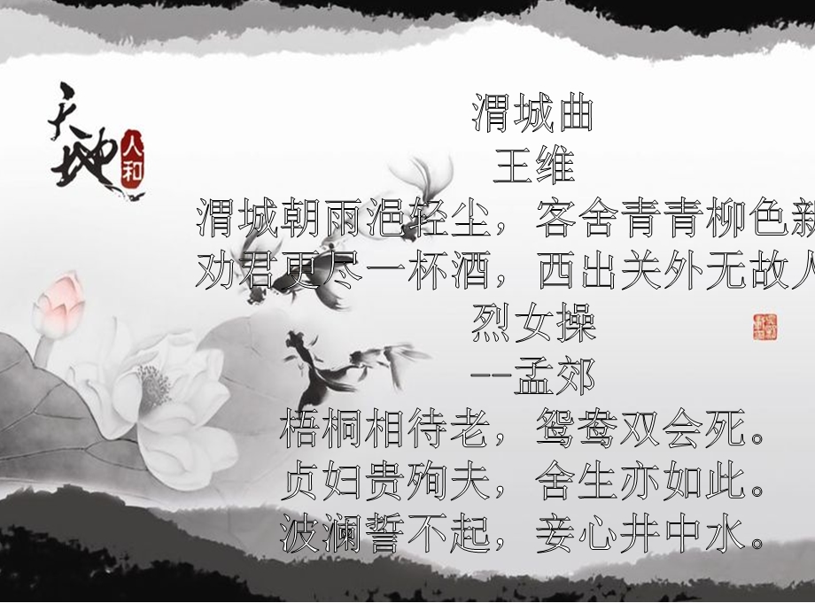 中国风PPT背景唐诗.ppt_第3页