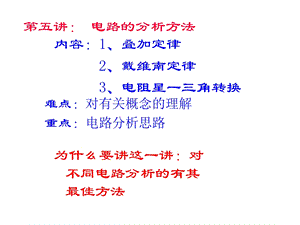 电路的分析方法.ppt