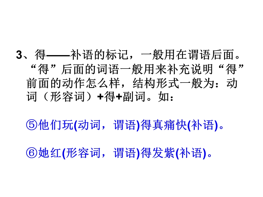 现代汉语语法：“的、地、得”的用法.ppt_第3页