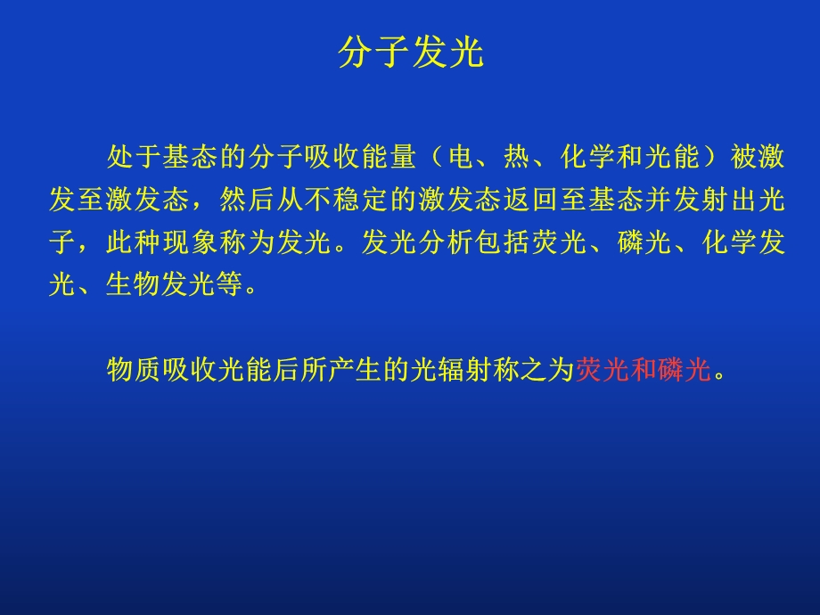 荧光光谱仪的使.ppt_第2页