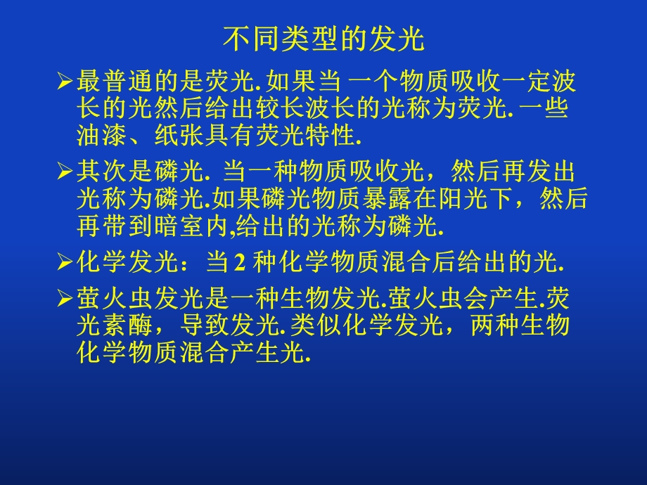 荧光光谱仪的使.ppt_第3页