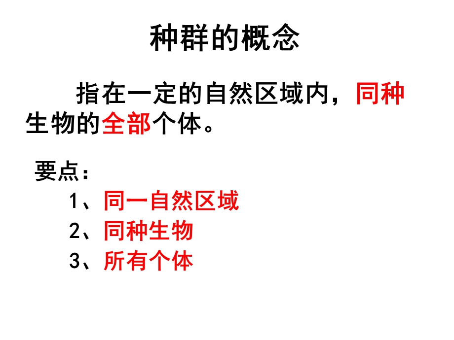 种群的特征课件.ppt_第2页