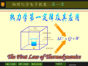 物理化学电子教案一章.ppt