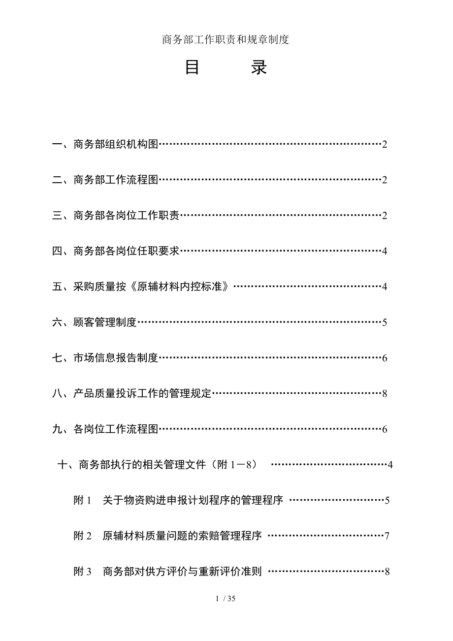 商务部工作职责和规章制度.doc_第2页