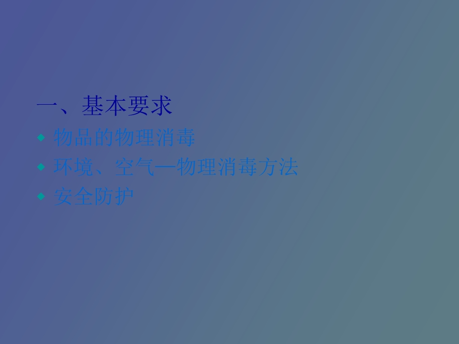 物理消毒基本知识.ppt_第2页