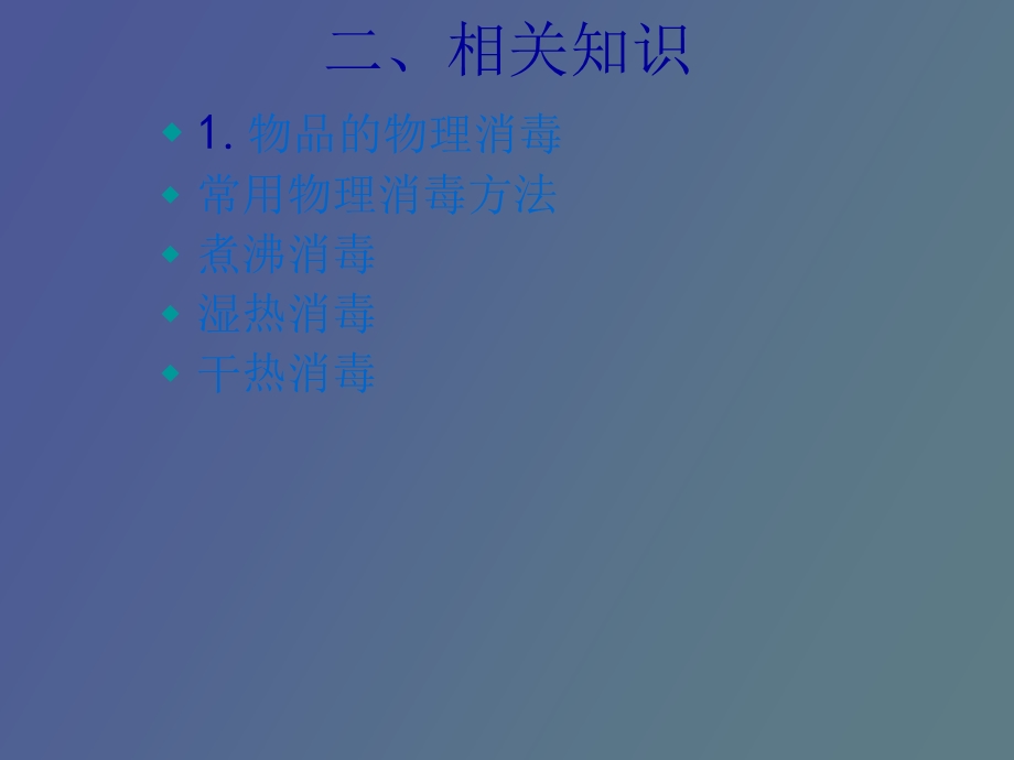 物理消毒基本知识.ppt_第3页