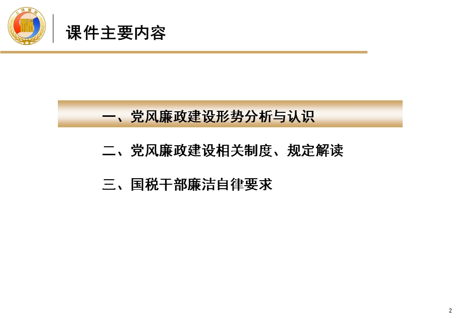 党风廉政建设培训.ppt_第2页