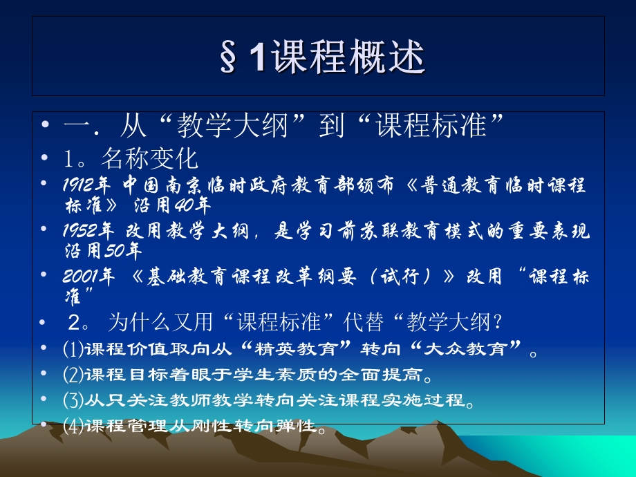 物理课程与教材研究.ppt_第3页