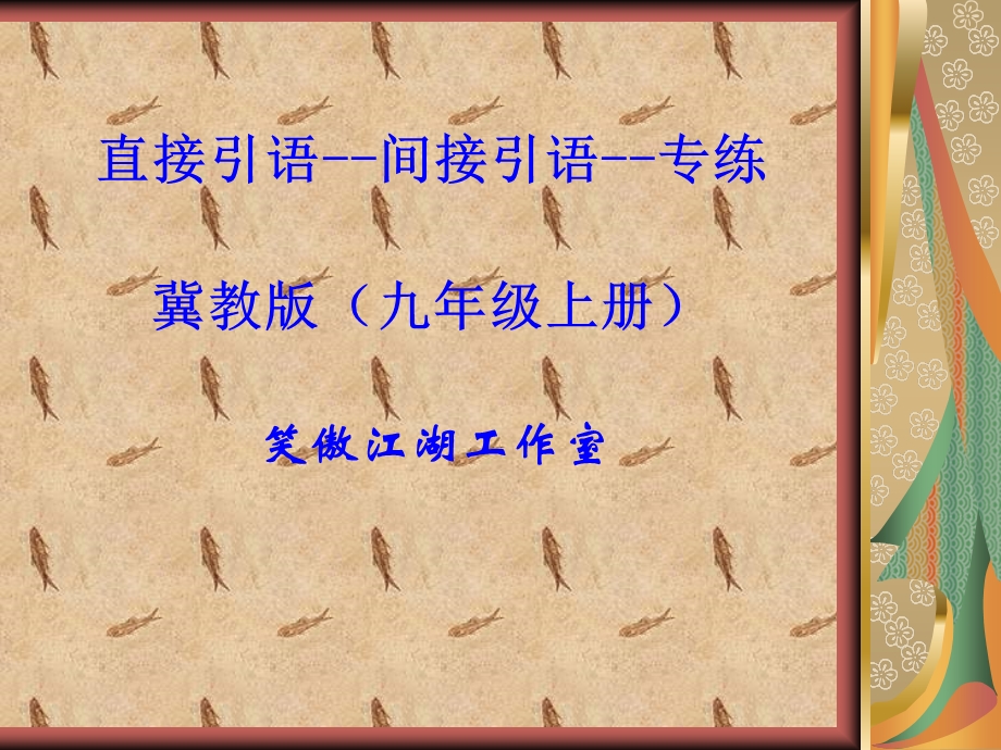 直接引语间接引语专练.ppt_第1页