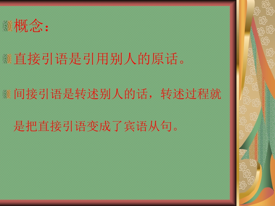 直接引语间接引语专练.ppt_第2页