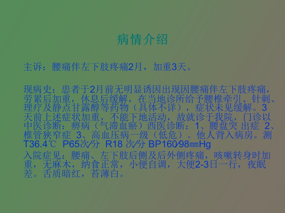 腰椎间盘突出症的.ppt_第3页