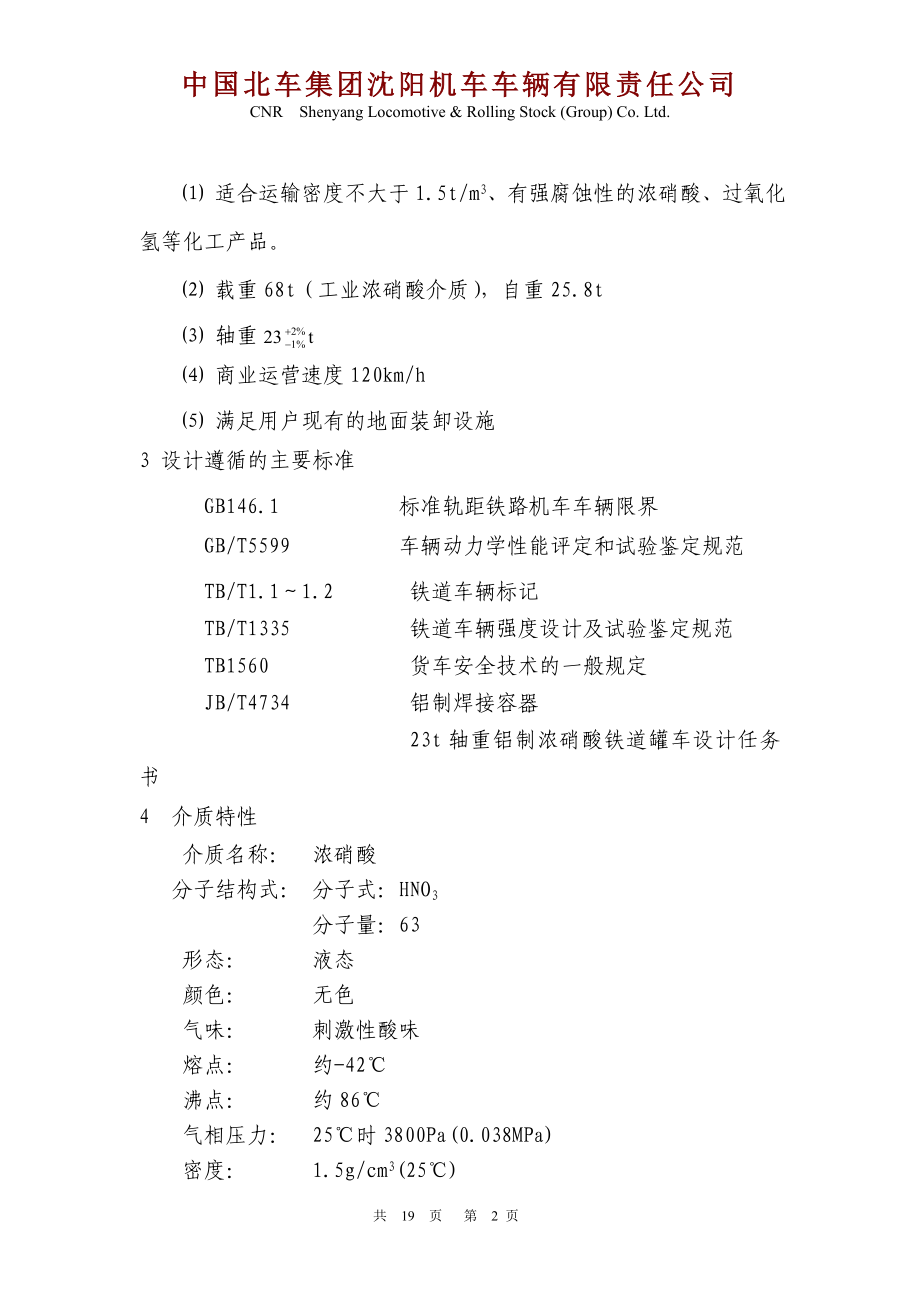 70t级铝制铁道罐车设计方案.doc_第3页