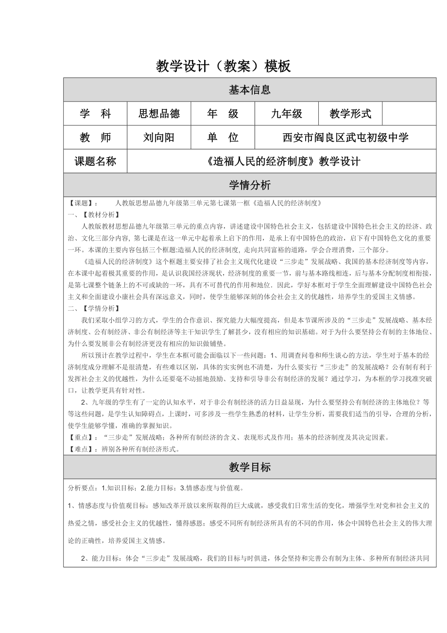 造福人民的经济制度教学设计模板.doc_第1页