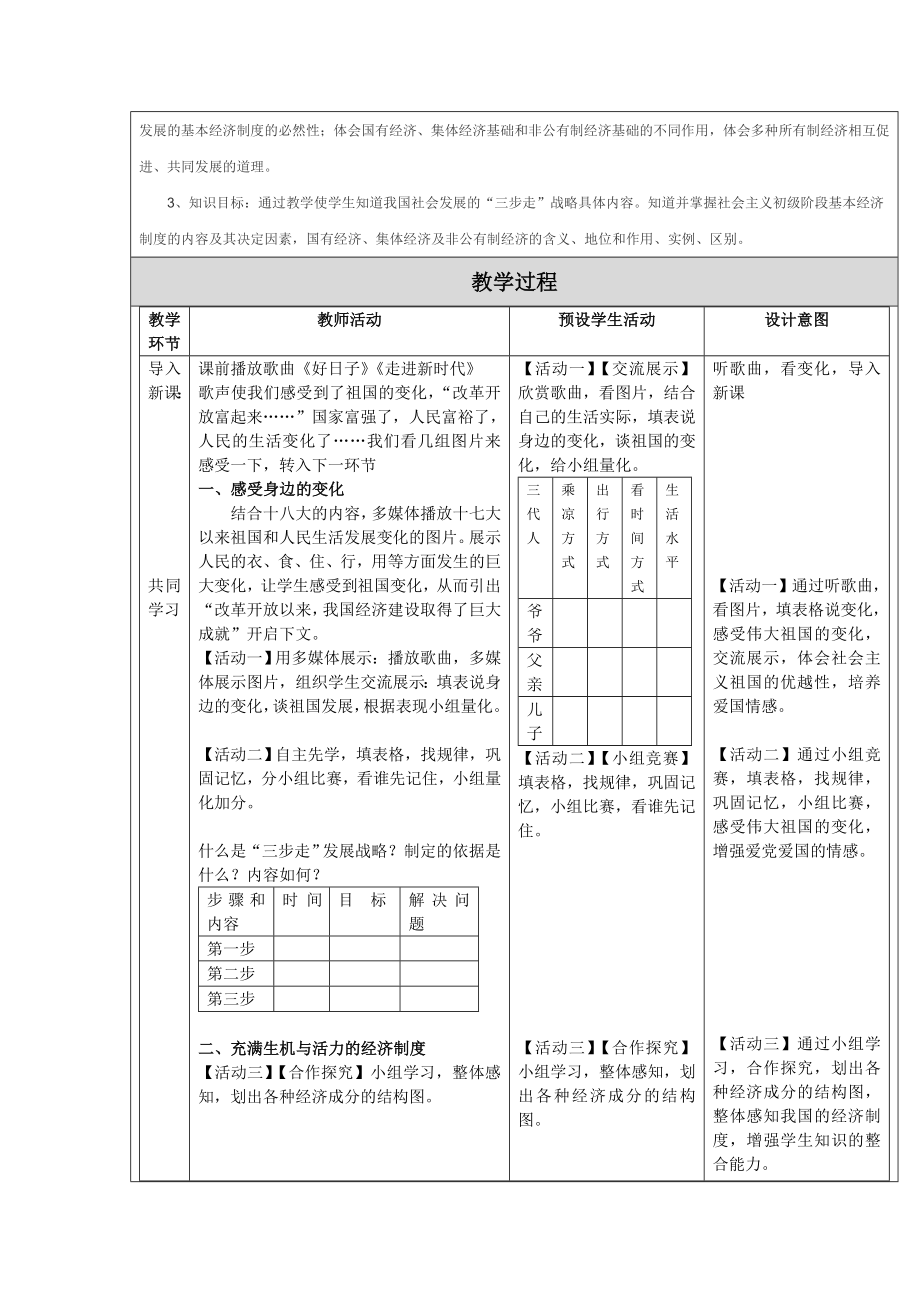 造福人民的经济制度教学设计模板.doc_第2页