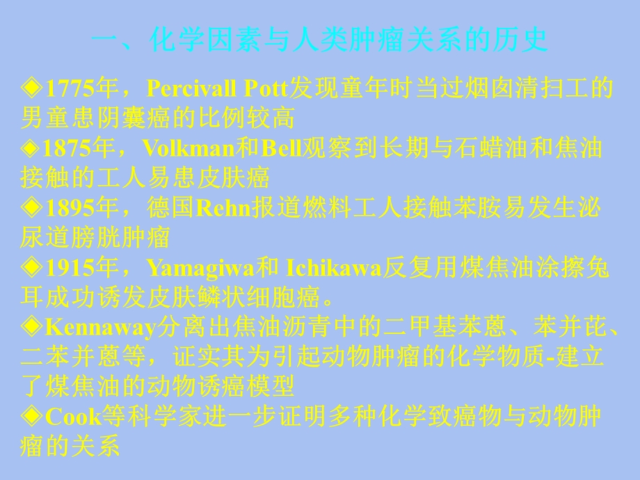 肿瘤致病因素.ppt_第2页