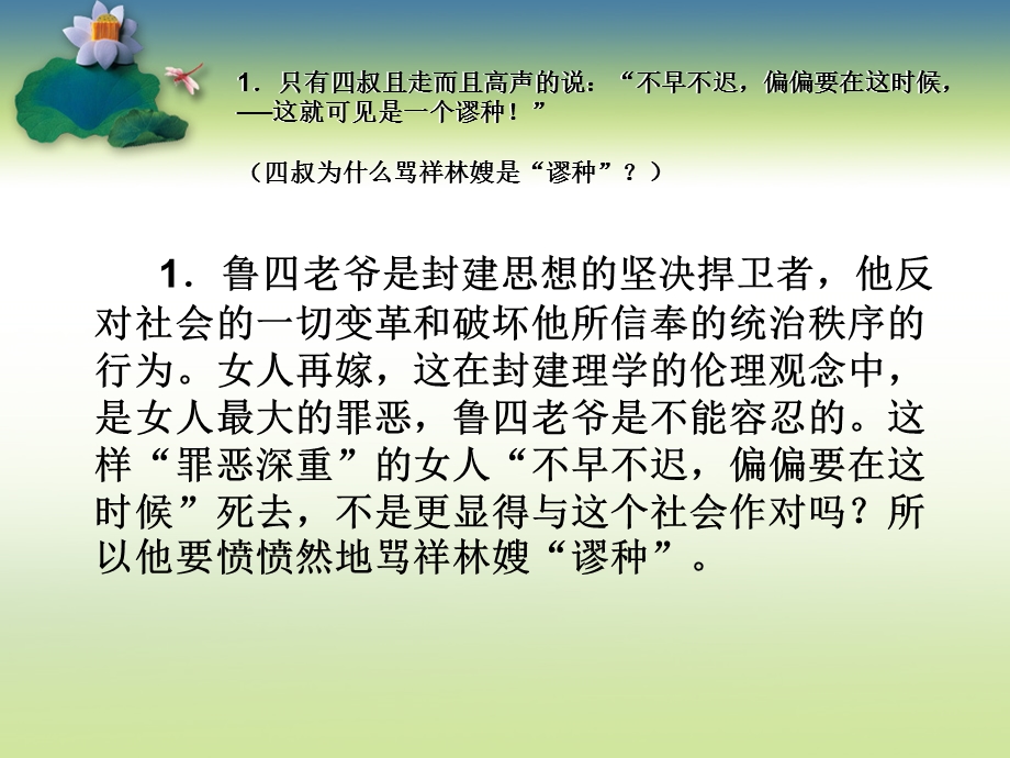 祝福课后思考与练习.ppt_第3页