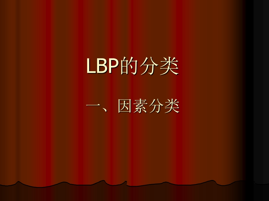 腰腿痛的防治分析.ppt_第3页