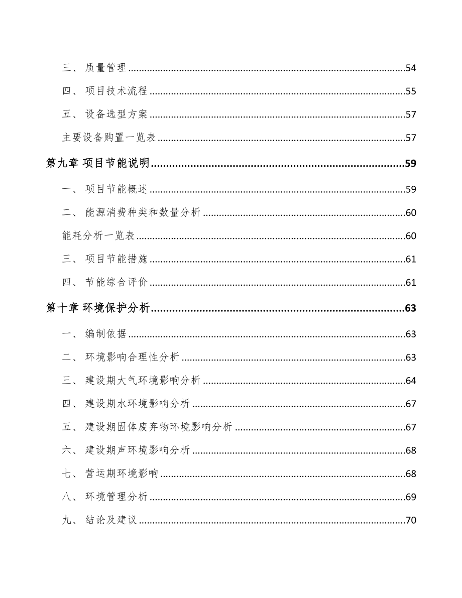 唐山娱乐灯光设备项目可行性研究报告.docx_第3页