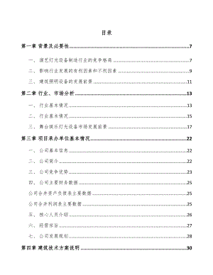 唐山娱乐灯光设备项目可行性研究报告.docx