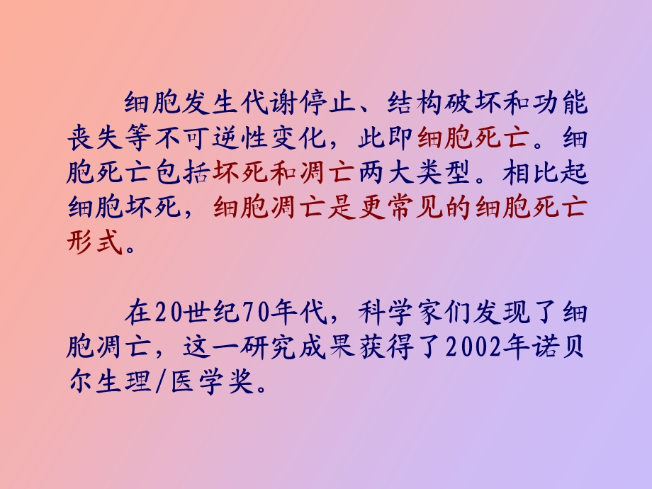 细胞凋亡分子机制及检测.ppt_第3页